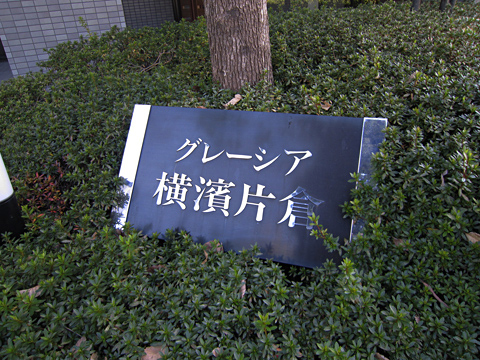 その他共用部　写真1