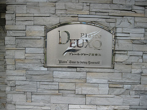 その他共用部　