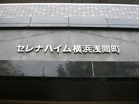 その他共用部　