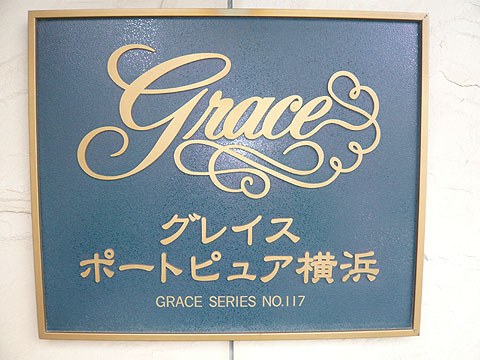 その他共用部　