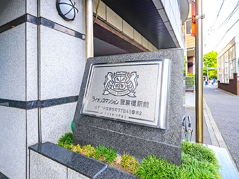 その他共用部　館銘板