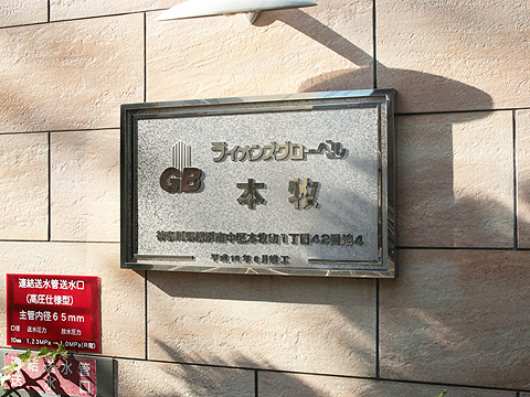 その他共用部　