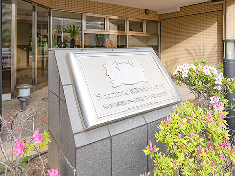 その他共用部　館銘板