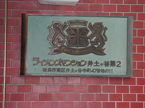 その他共用部　写真1