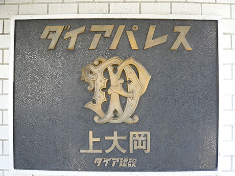 その他共用部　