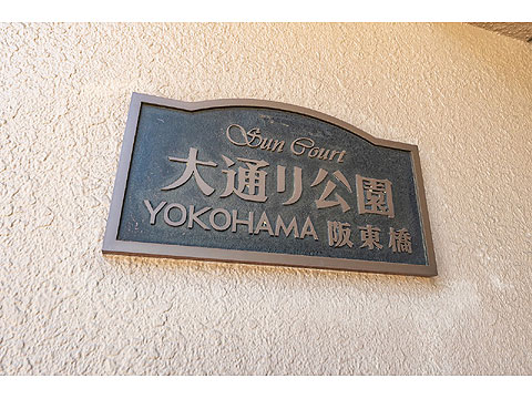 その他共用部 館銘板