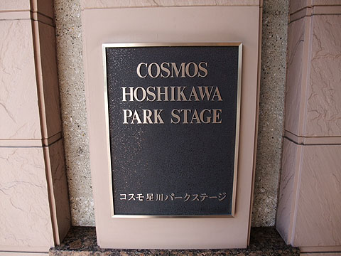 その他共用部　