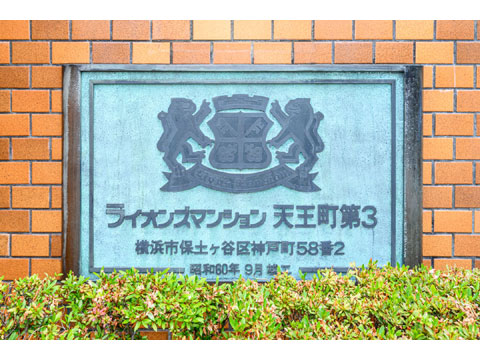 その他共用部　館銘板