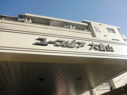 その他共用部　写真2