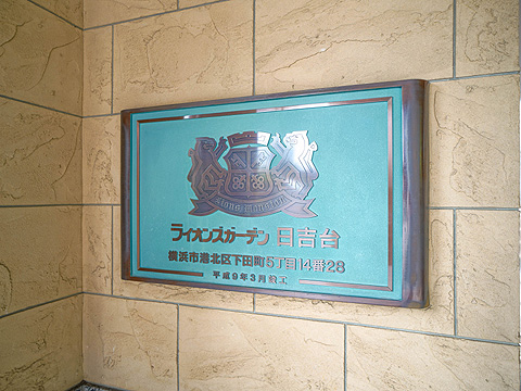 その他共用部　