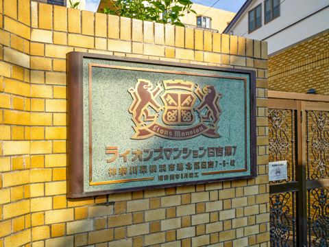 その他共用部　
