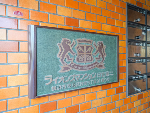 その他共用部　