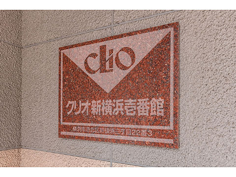 その他共用部　館銘板
