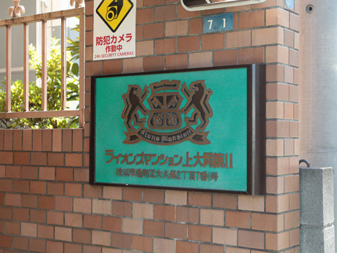 その他共用部　