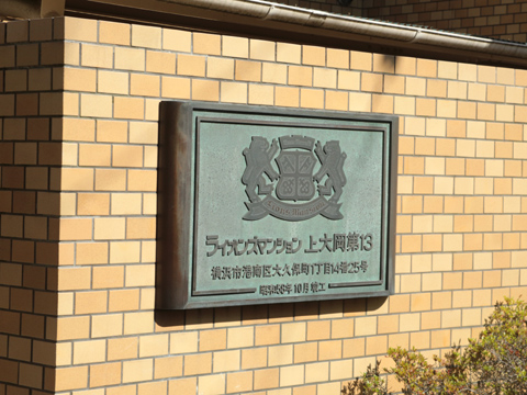 その他共用部　