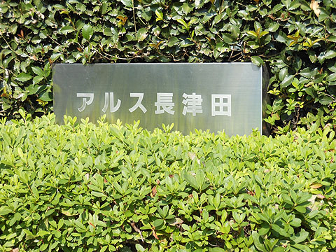 その他共用部　