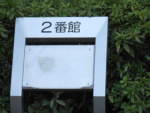 その他共用部　