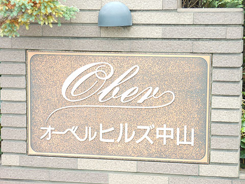 その他共用部　