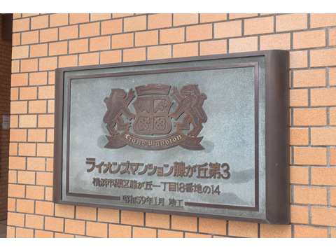 その他共用部　