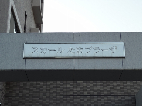 その他共用部　写真1