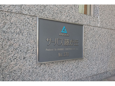 その他共用部　