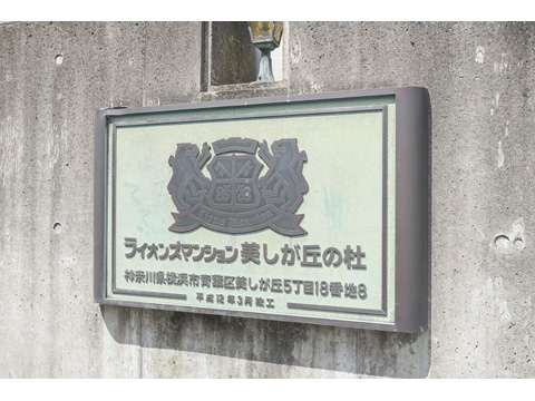 その他共用部　