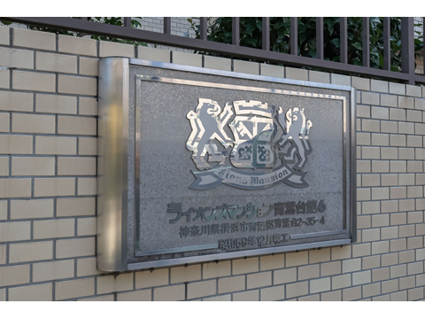 その他共用部　
