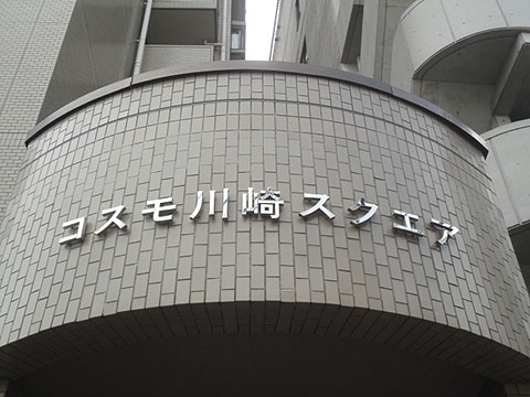 その他共用部　写真1