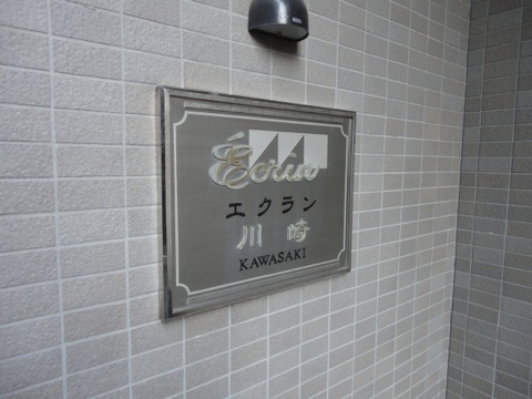 その他共用部　写真1