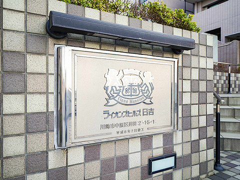 その他共用部　