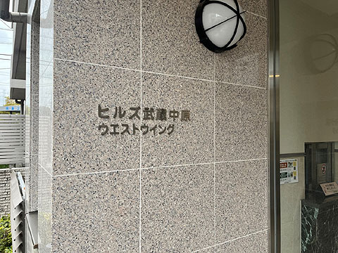 エントランス　マンションの名前