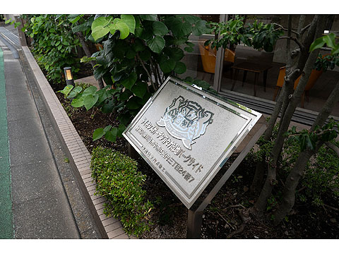 エントランス 館銘板
