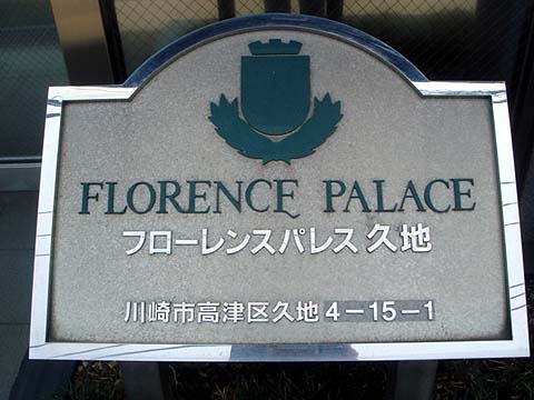 その他共用部　写真1