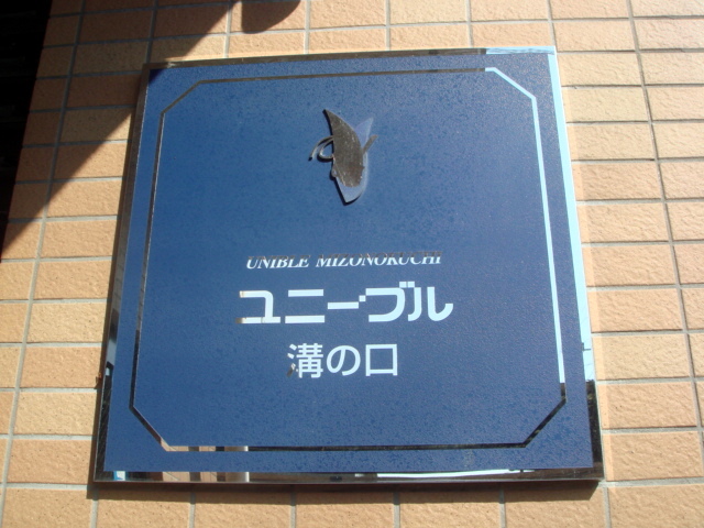 その他共用部　写真1