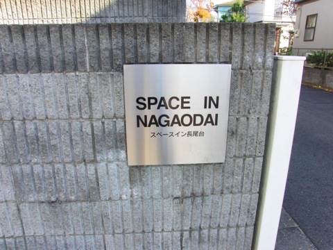 その他共用部　写真1