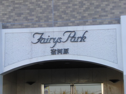 その他共用部　写真1