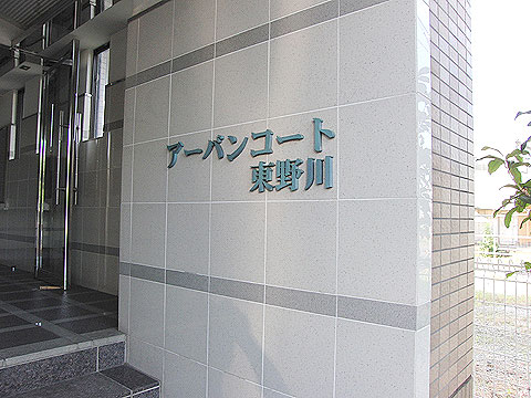 エントランス　写真1