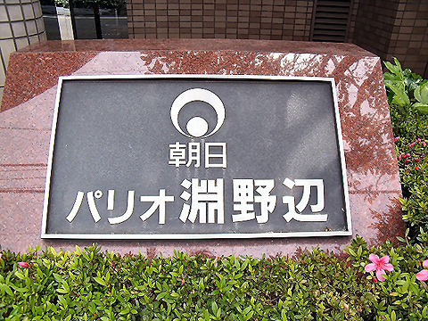その他共用部　写真1