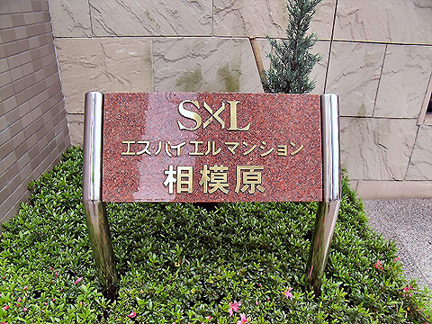 その他共用部　写真1