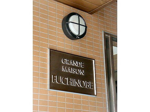 その他共用部　写真1