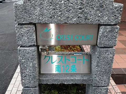 その他共用部　