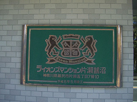 その他共用部　