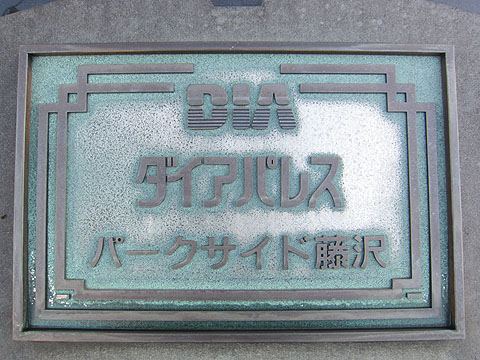 その他共用部　