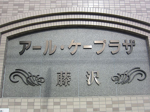 その他共用部　