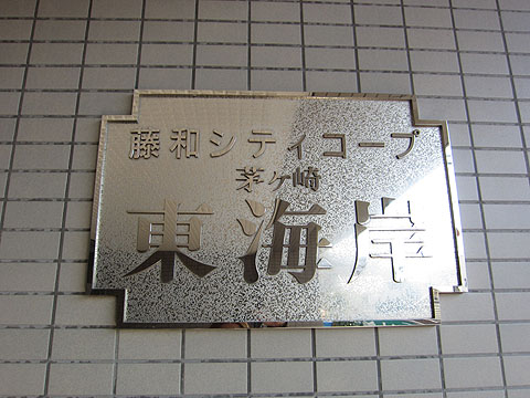 その他共用部　写真１