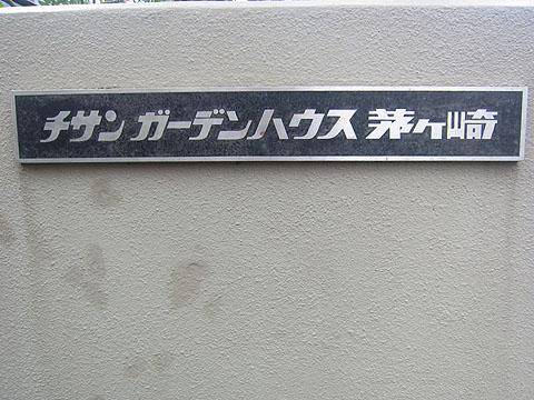 その他共用部　写真１