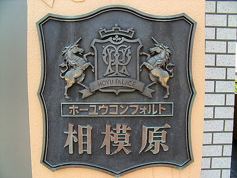 その他共用部　写真2