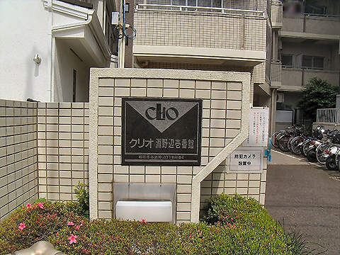 その他共用部　写真1