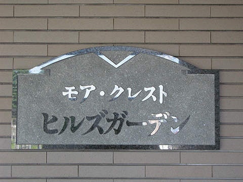 その他共用部　写真1