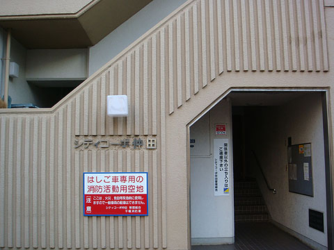 その他共用部　